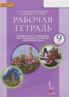 Английский язык 9 класс рабочая тетрадь Комарова Ю.А.