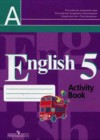 Английский язык 5 класс рабочая тетрадь Кузовлев В.П.
