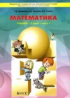 Математика 3 класс Демидова