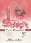 Английский язык 7 класс контрольные задания Ваулина Spotlight