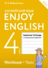 Английский язык 4 класс рабочая тетрадь Биболетова
